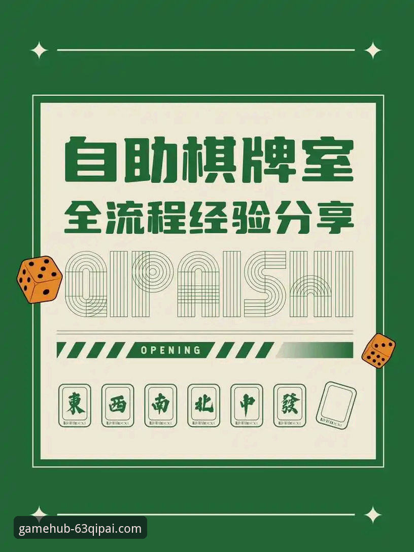63棋牌游戏中心2026最新版本安装与使用教程：开启智慧竞技新时代